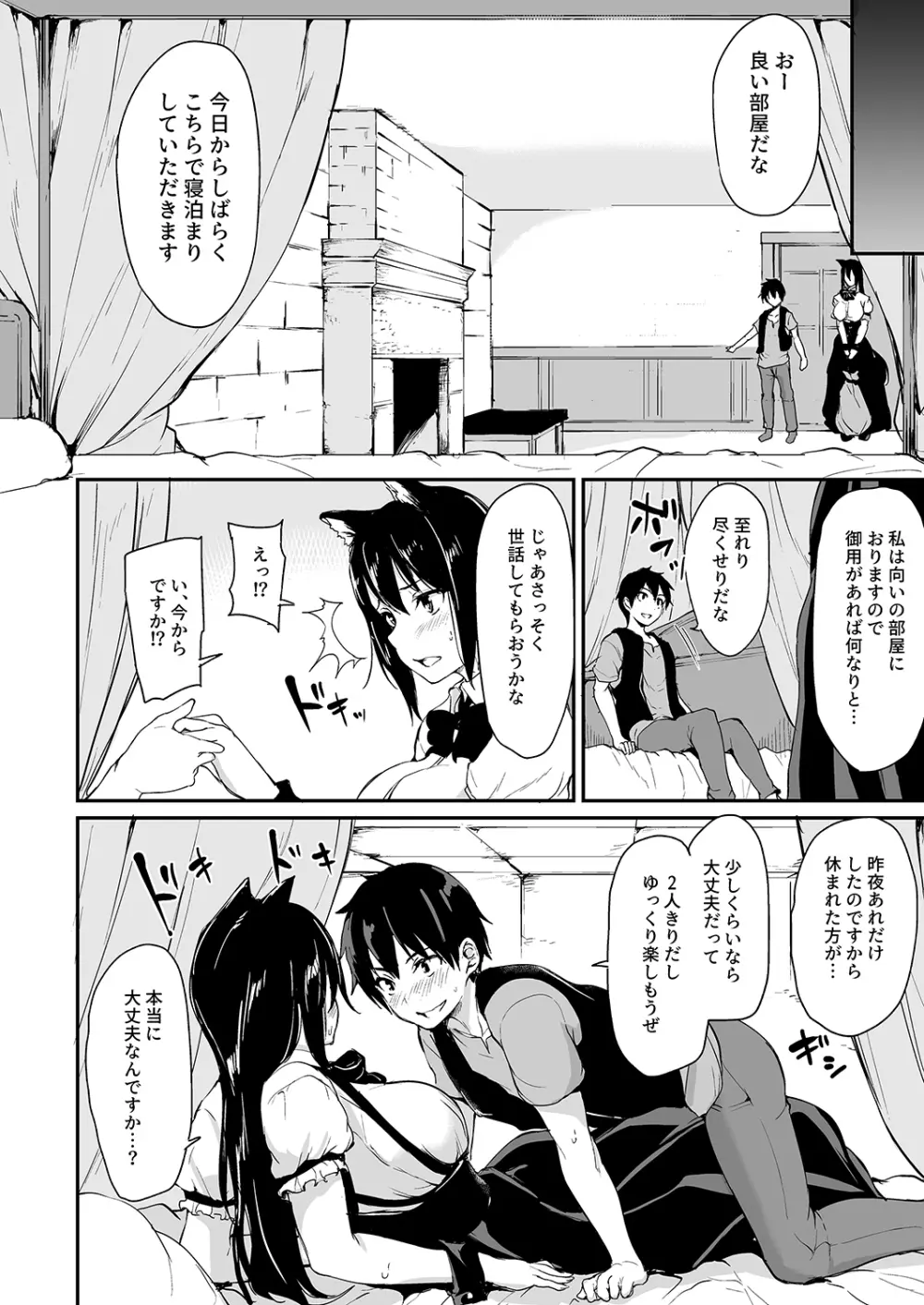 異世界ハーレム物語 3-3.5 - page7