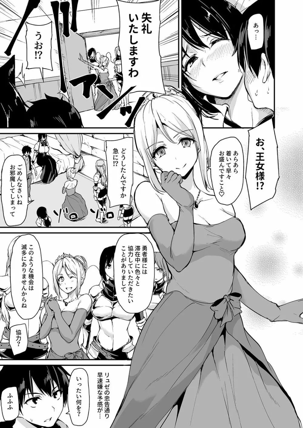 異世界ハーレム物語 3-3.5 - page8