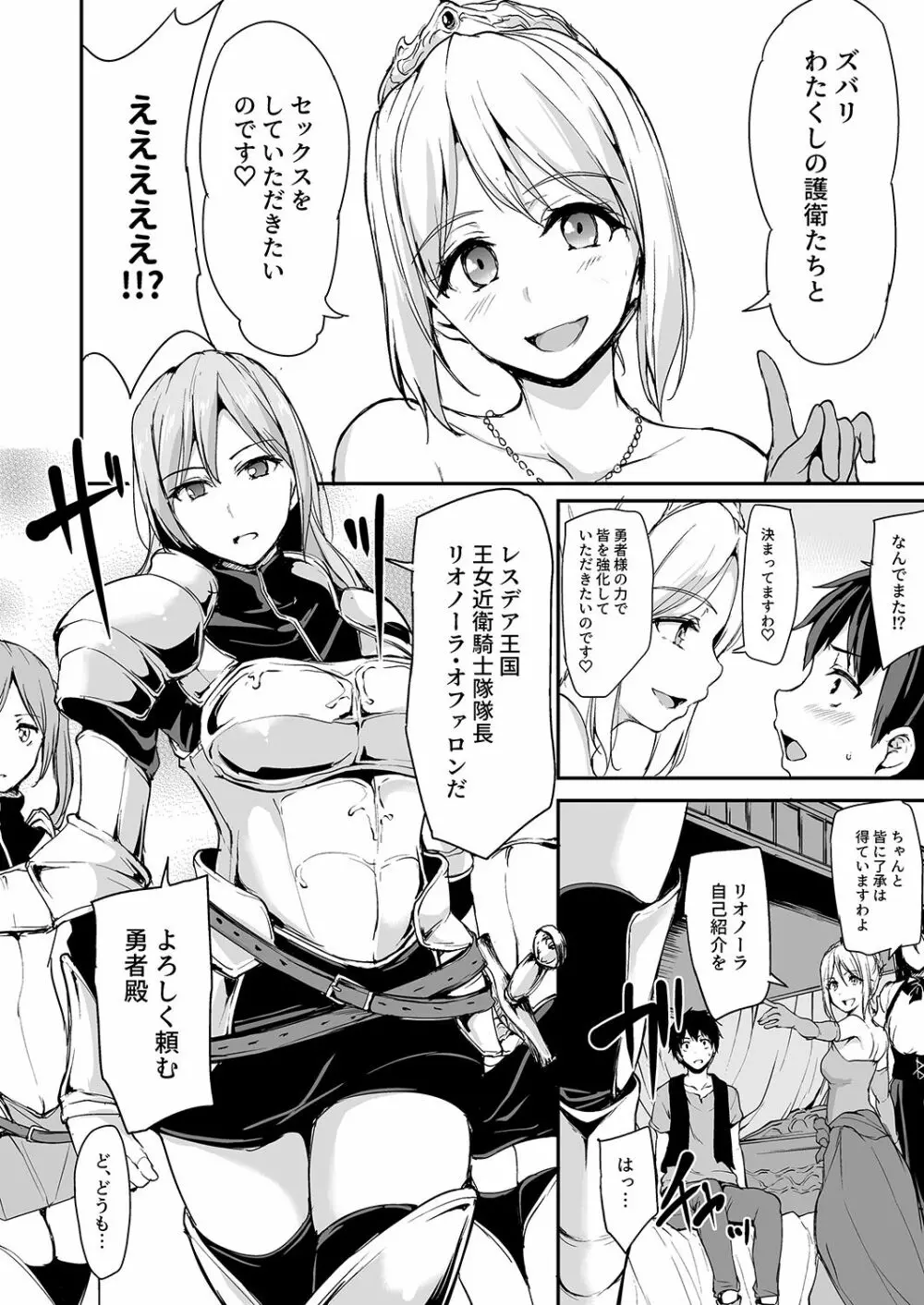 異世界ハーレム物語 3-3.5 - page9