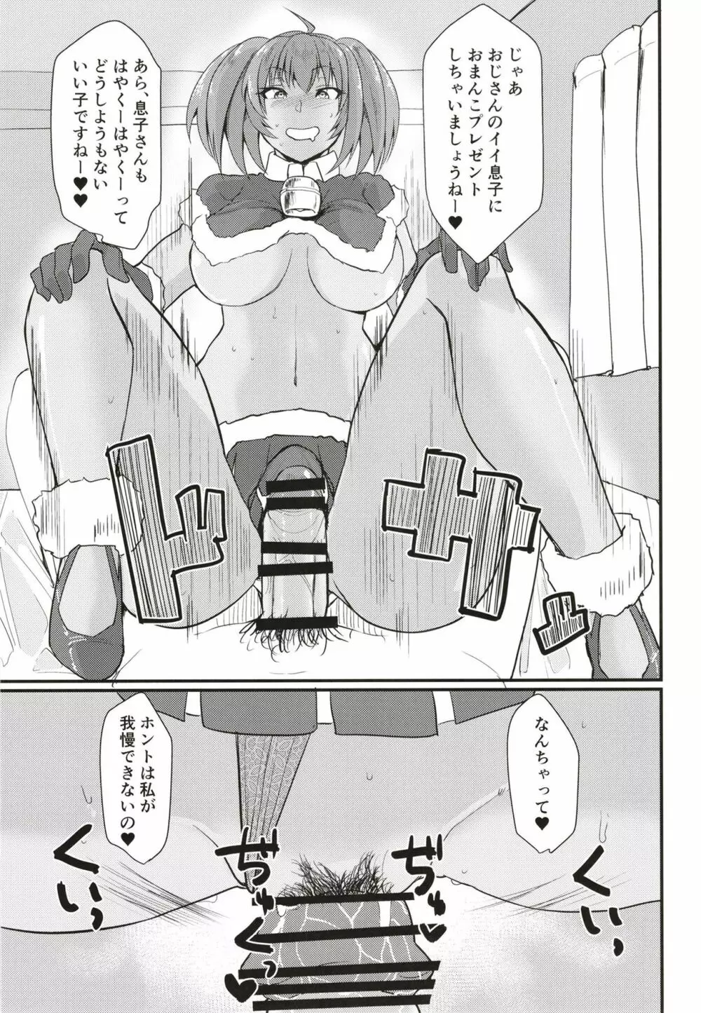 呂布と呂蒙のドスケベプレゼント - page15