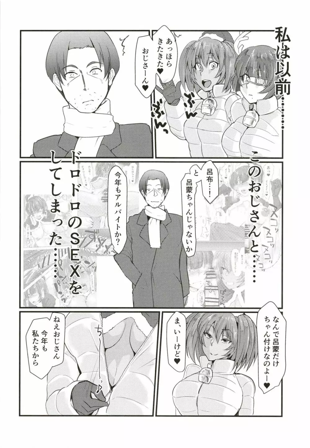 呂布と呂蒙のドスケベプレゼント - page8