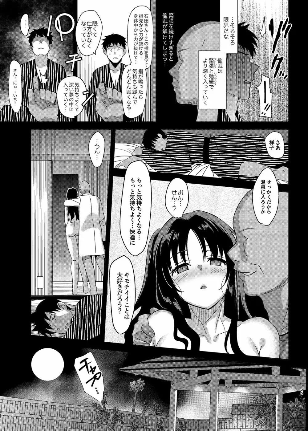 メスメリズム5 - page24