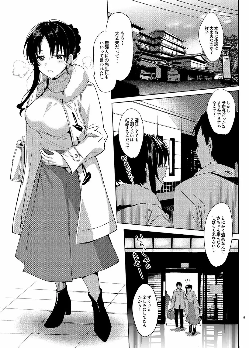 メスメリズム5 - page4