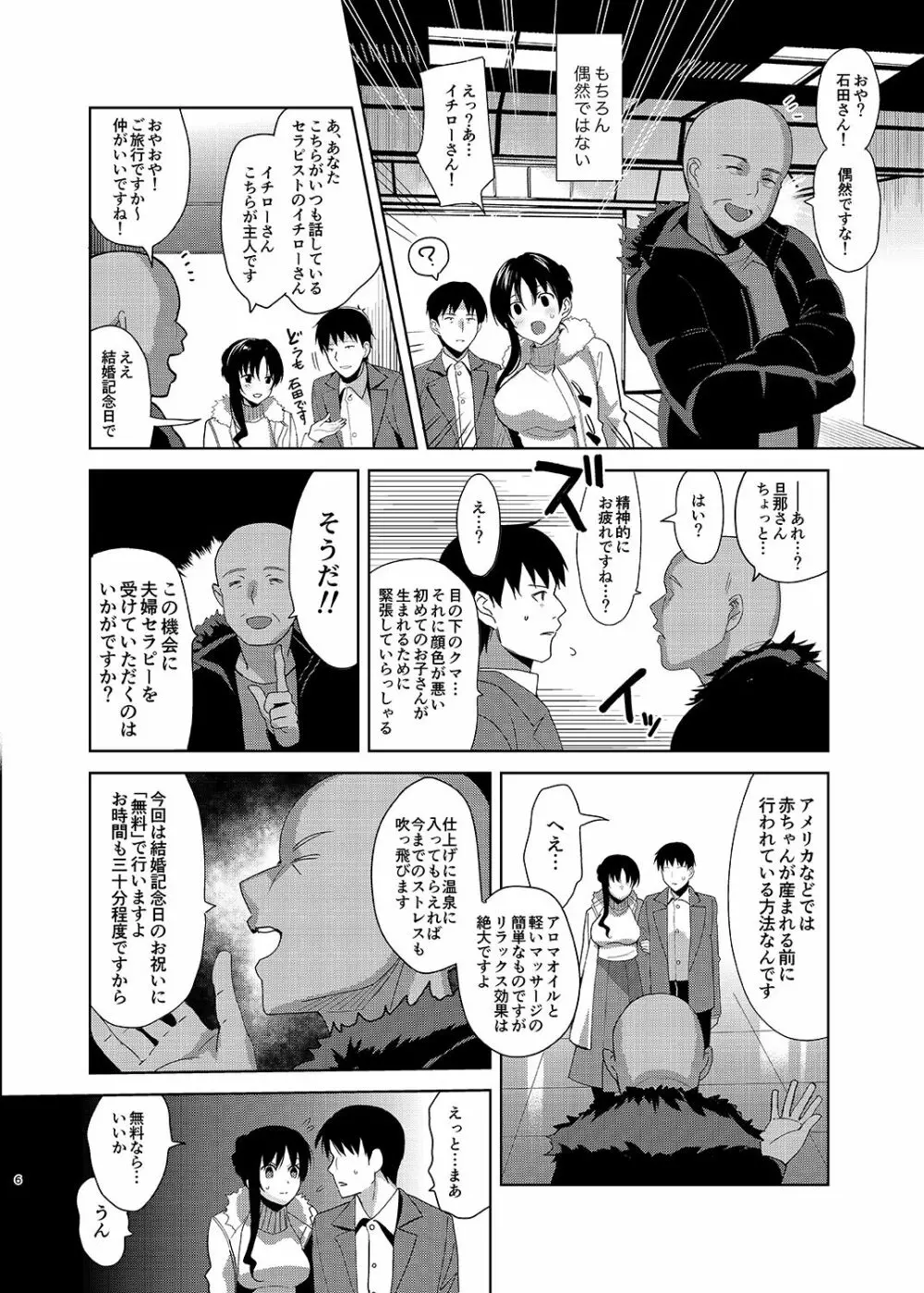 メスメリズム5 - page5