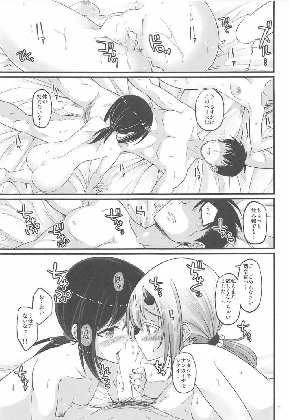 ふぶきたちの夜 - page20