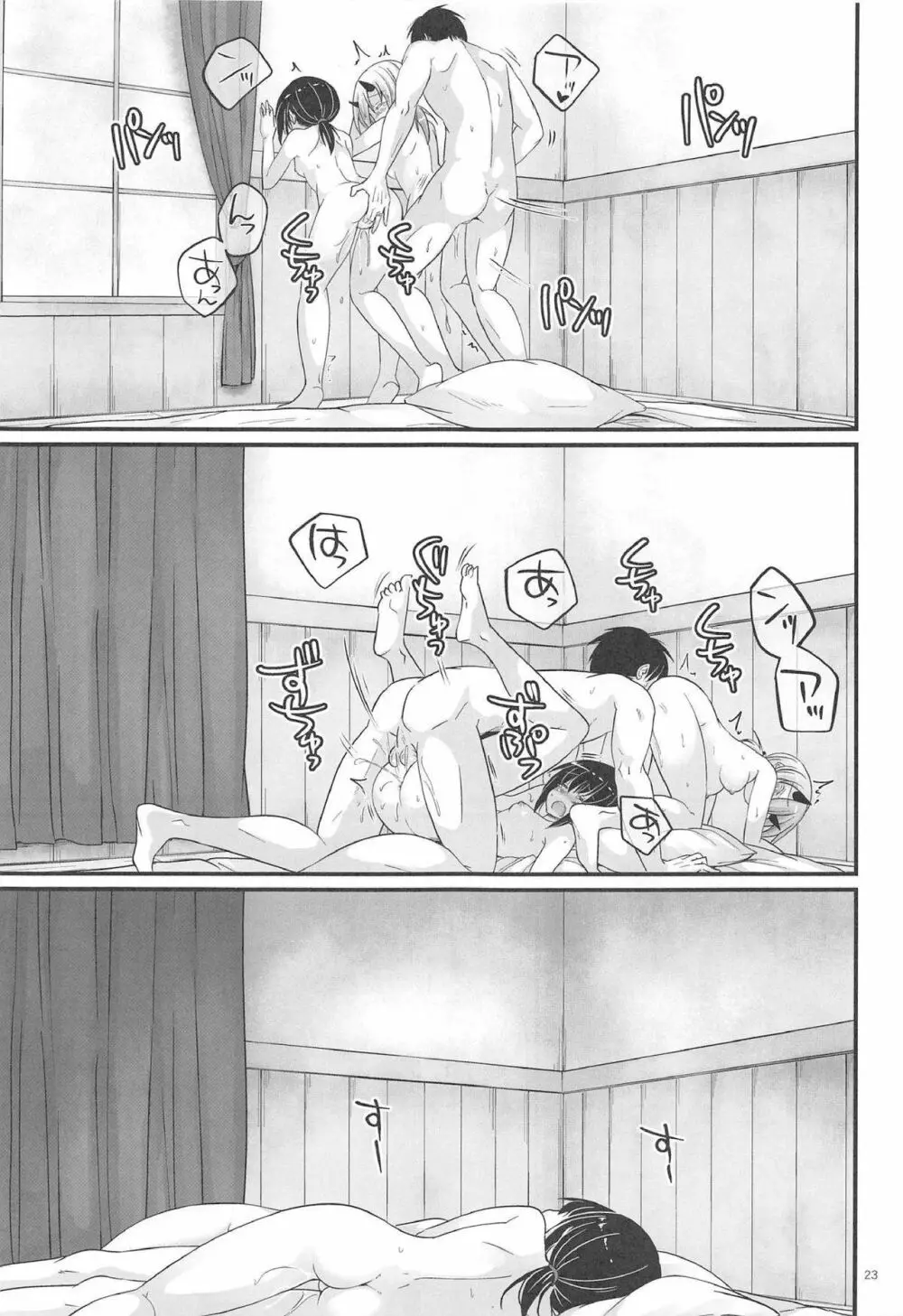 ふぶきたちの夜 - page22