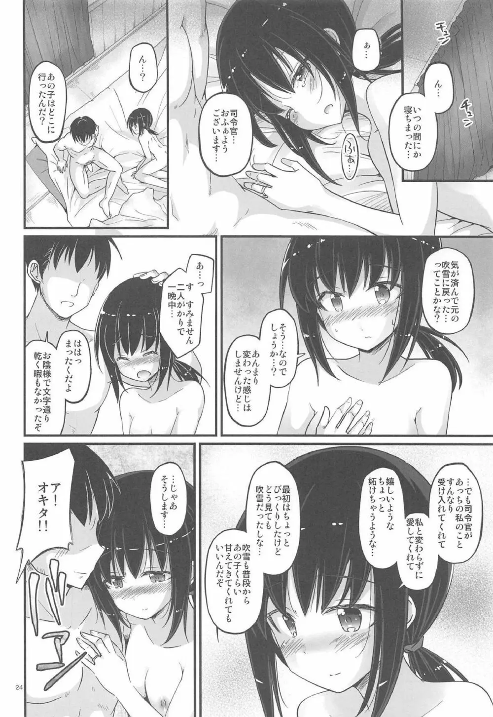 ふぶきたちの夜 - page23