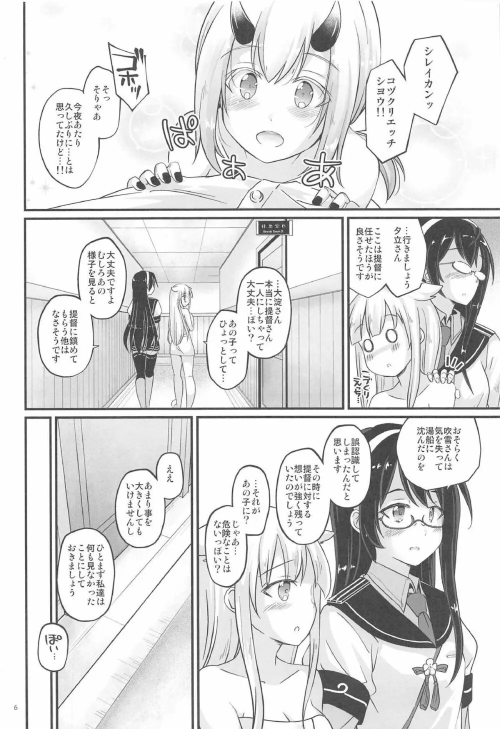 ふぶきたちの夜 - page5