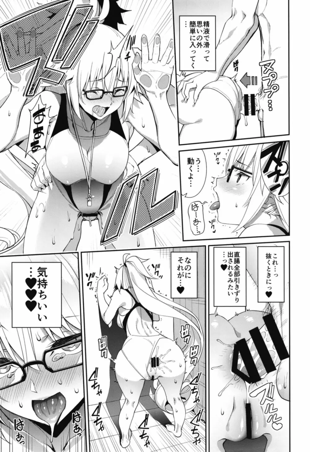 ナイショですよ - page15