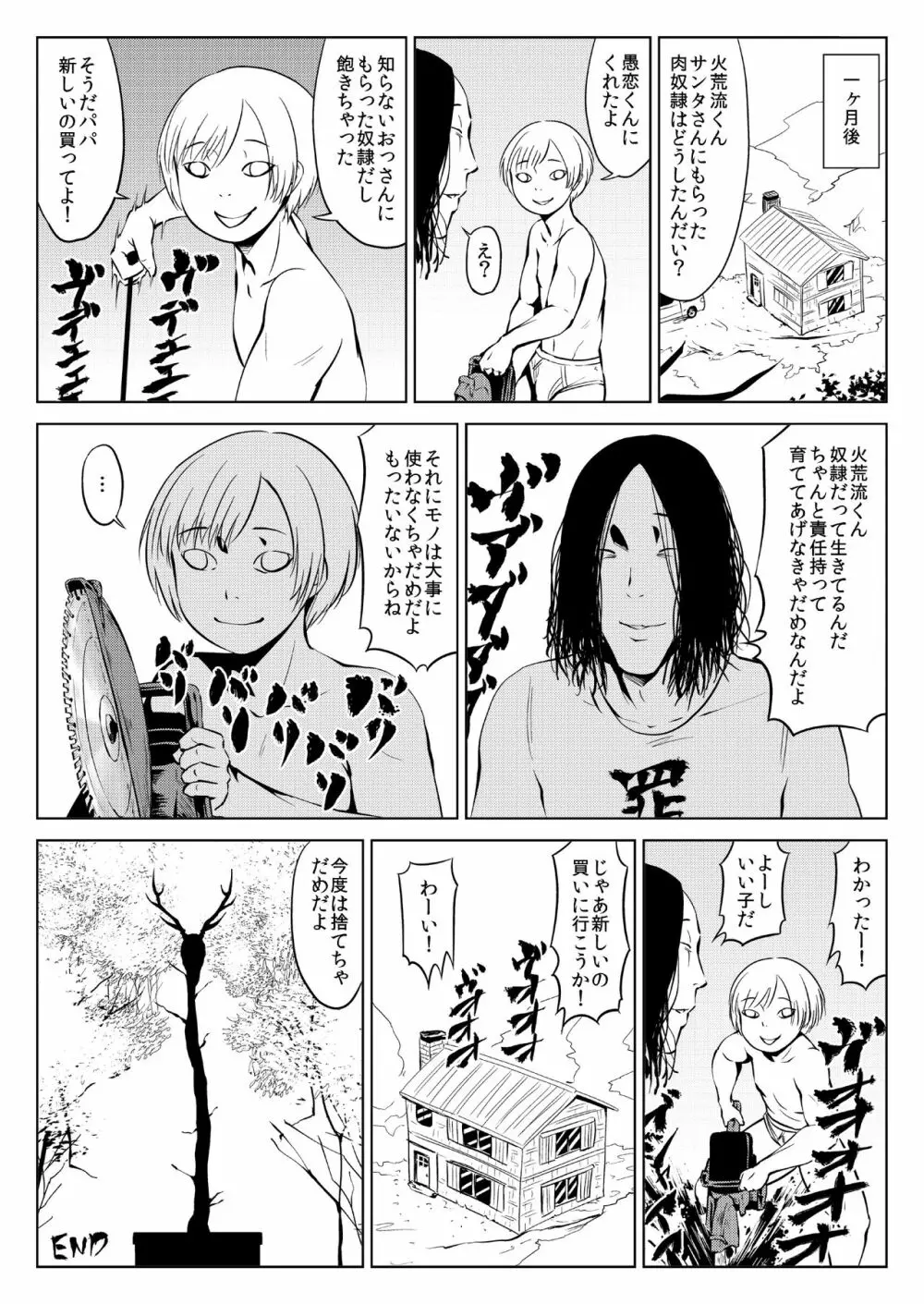 十字路の三人 - page11