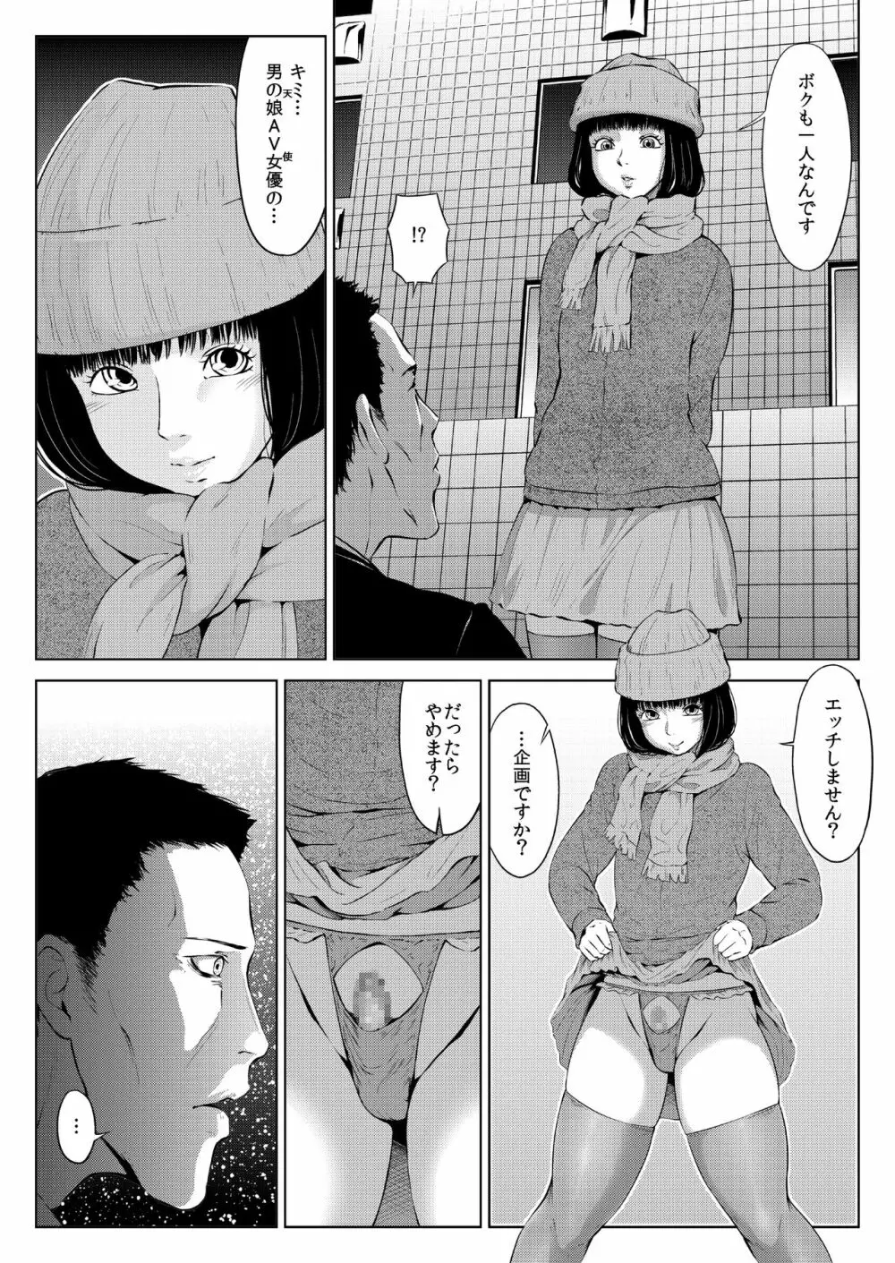 十字路の三人 - page13