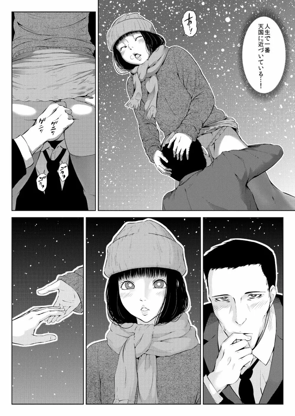 十字路の三人 - page15