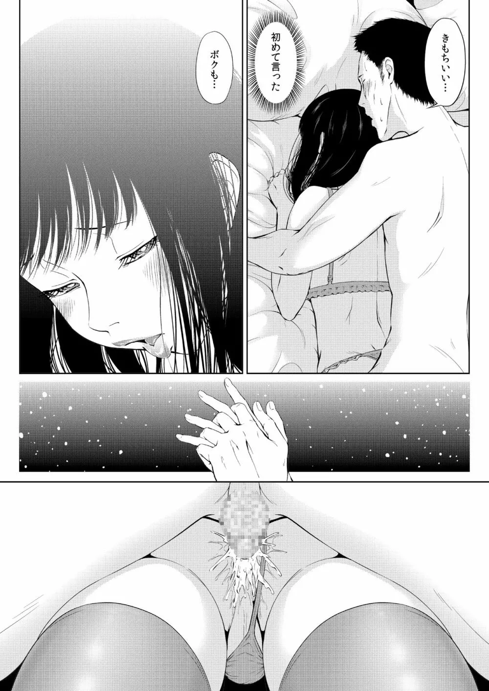 十字路の三人 - page21