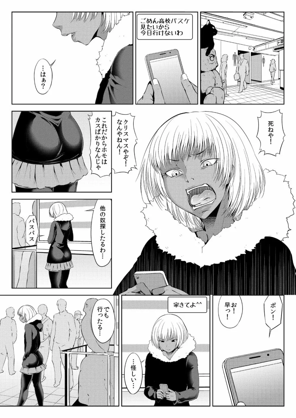 十字路の三人 - page24