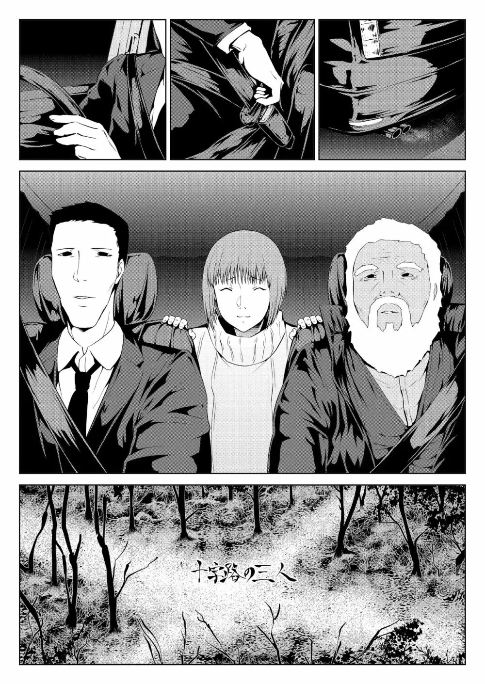 十字路の三人 - page45