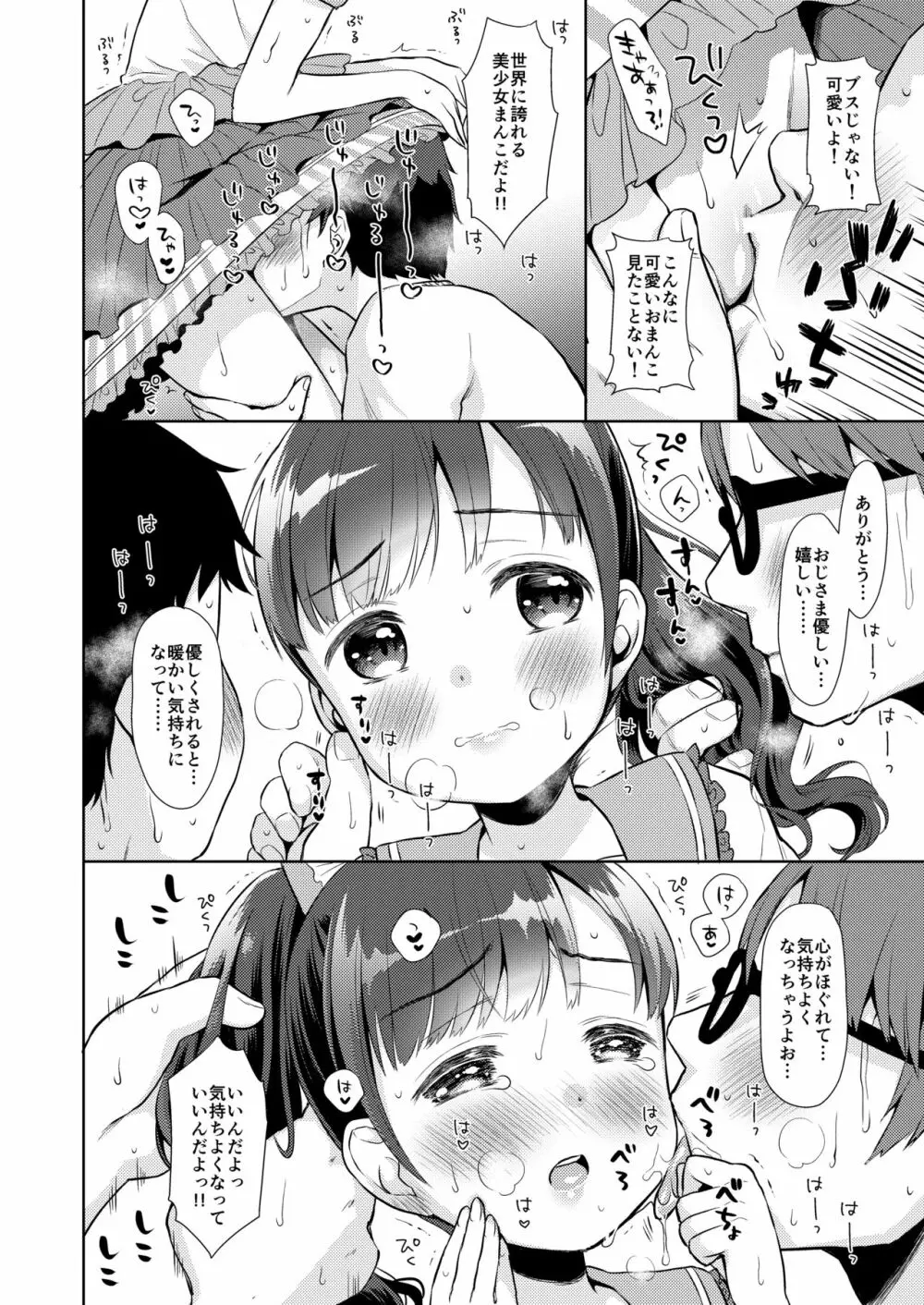 限界おじさん幼女先輩になってみた - page12