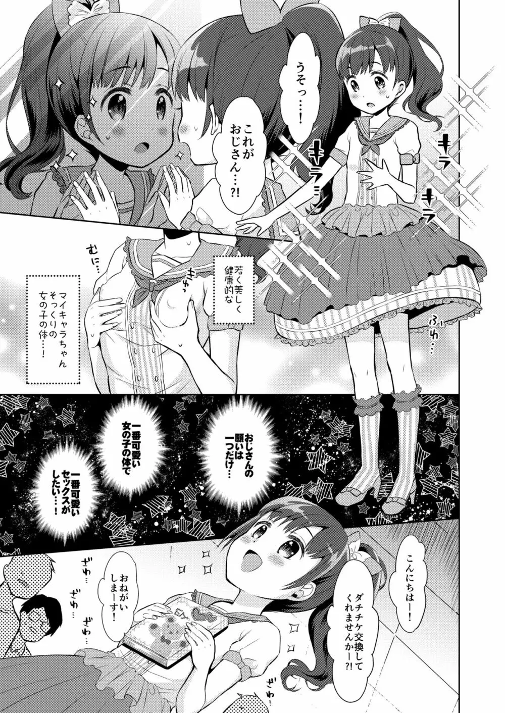 限界おじさん幼女先輩になってみた - page5