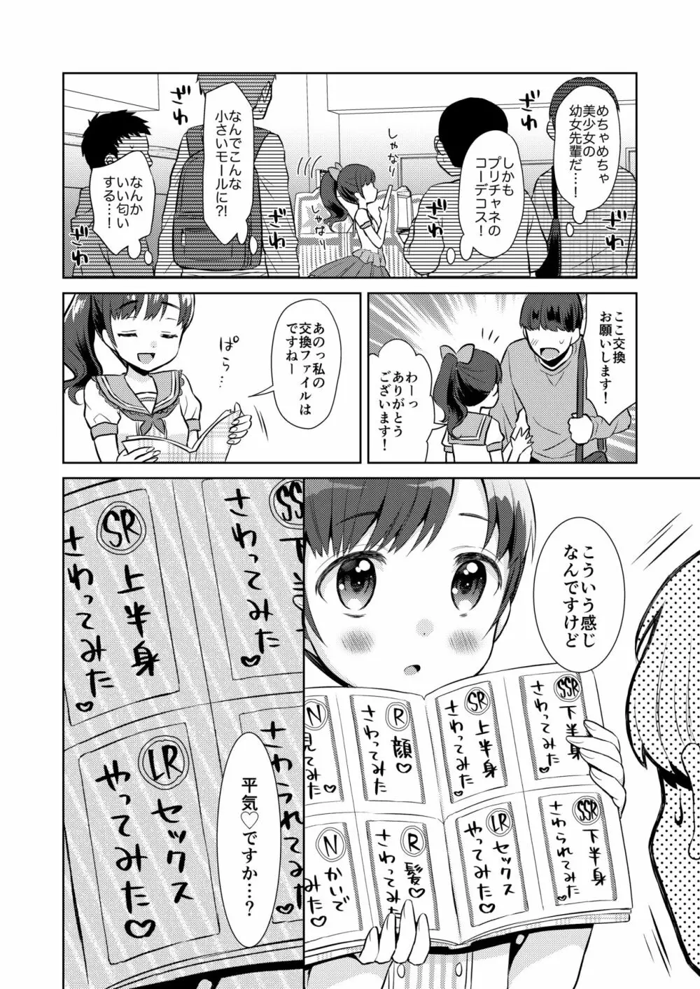 限界おじさん幼女先輩になってみた - page6