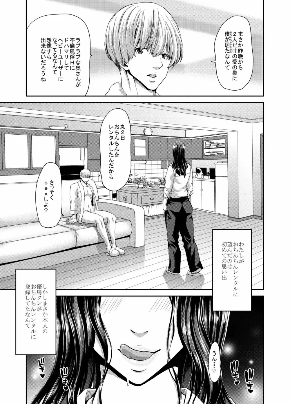 おちんちんレンタル～人妻麻里32歳～prologue - page10