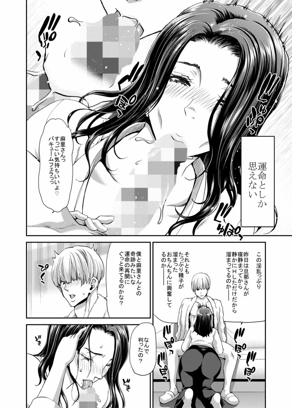 おちんちんレンタル～人妻麻里32歳～prologue - page11