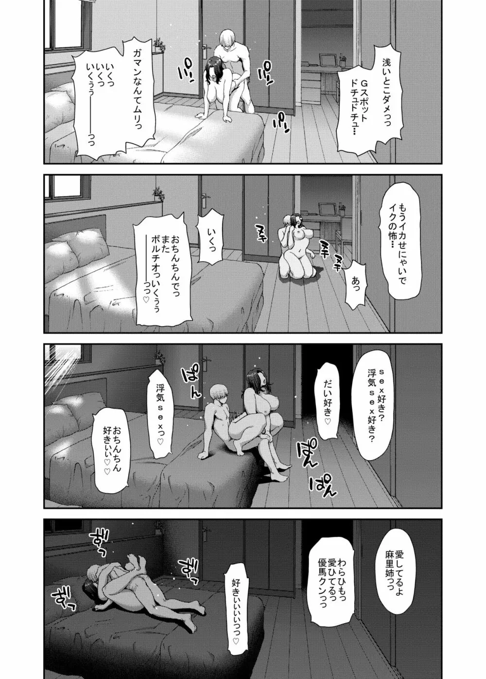 おちんちんレンタル～人妻麻里32歳～prologue - page24