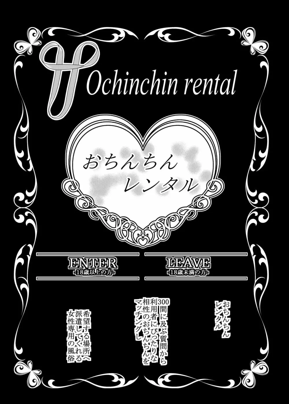 おちんちんレンタル～人妻麻里32歳～prologue - page7