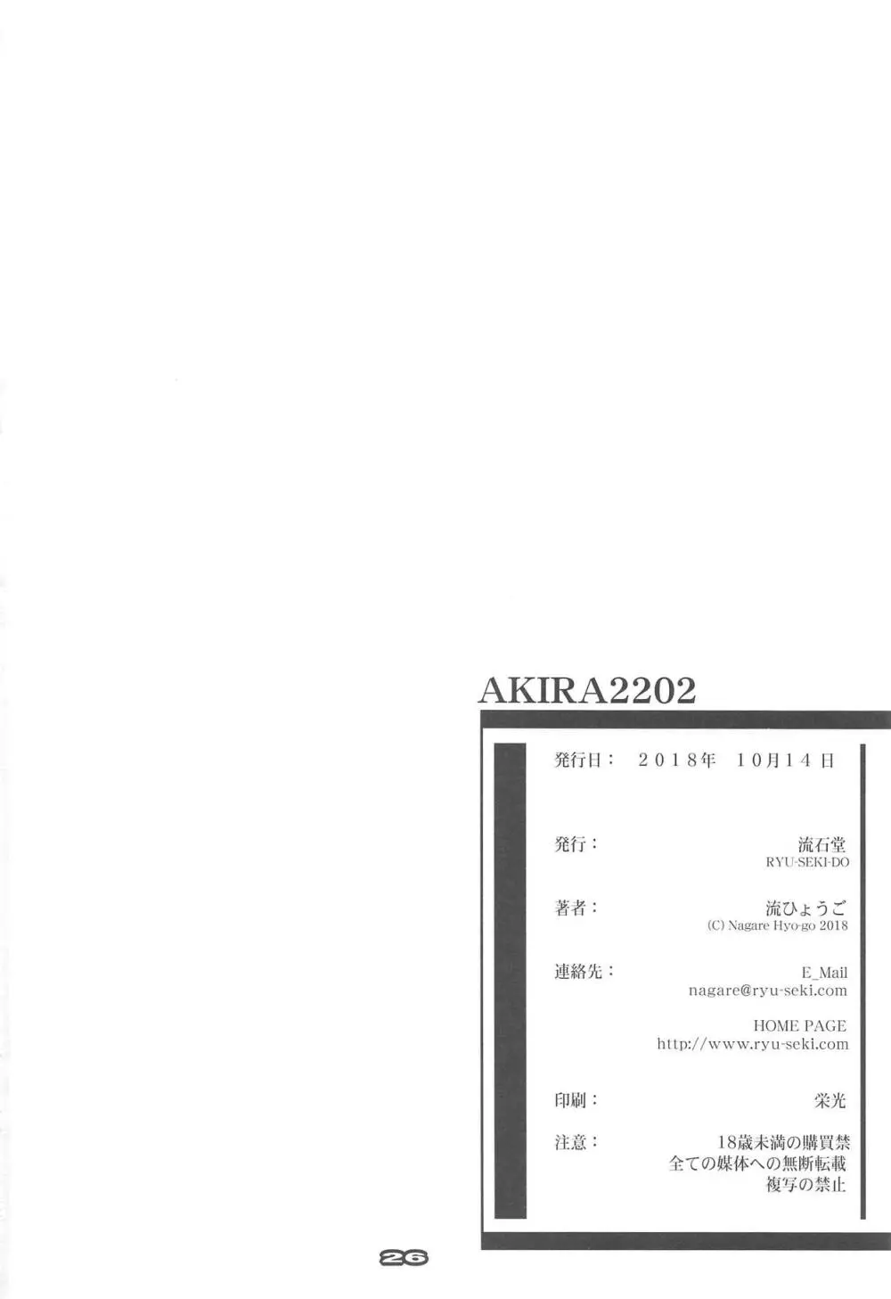 AKIRA2202 - page25
