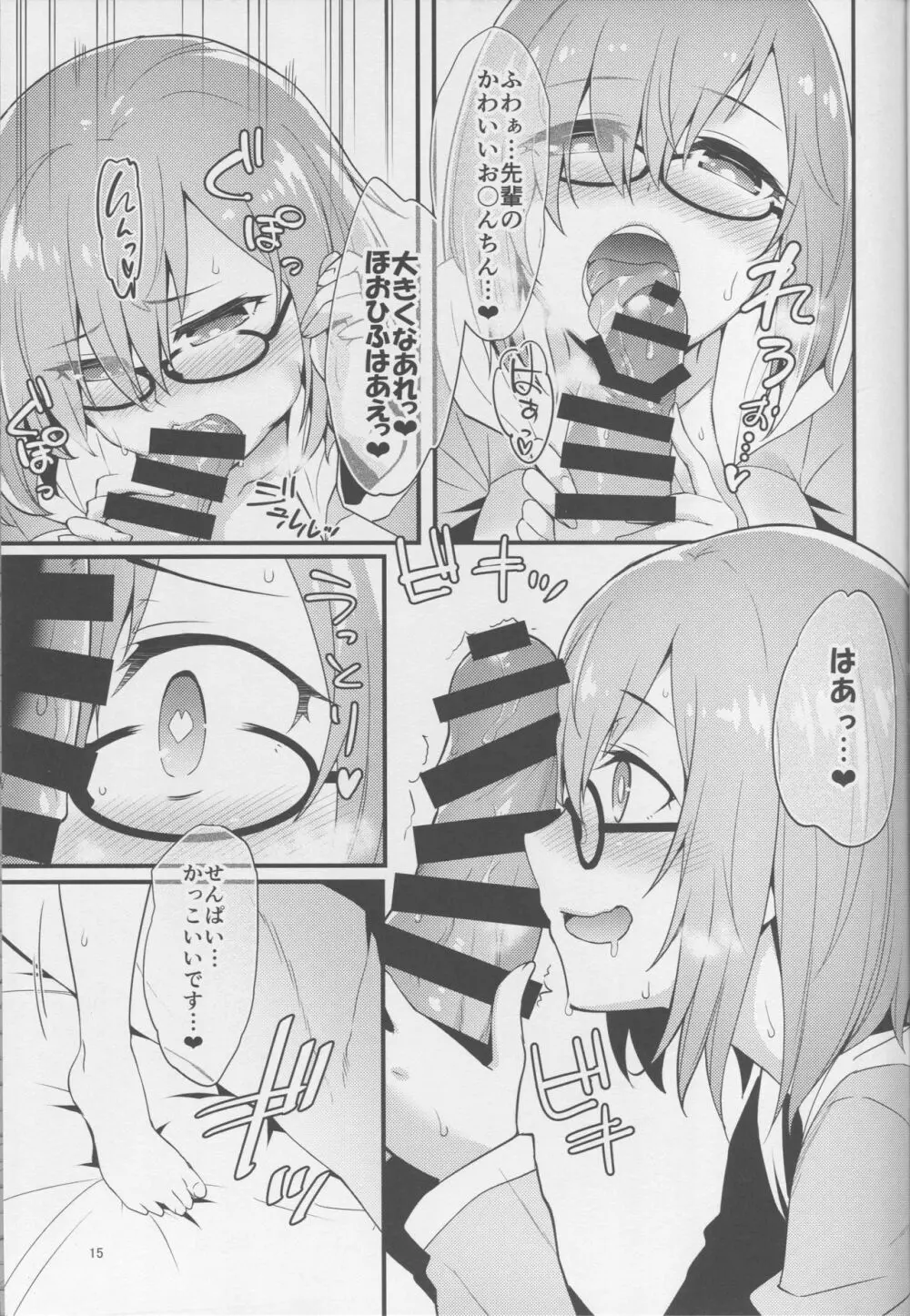 マシュがイベントで寝てる先輩にイタズラする本 - page14