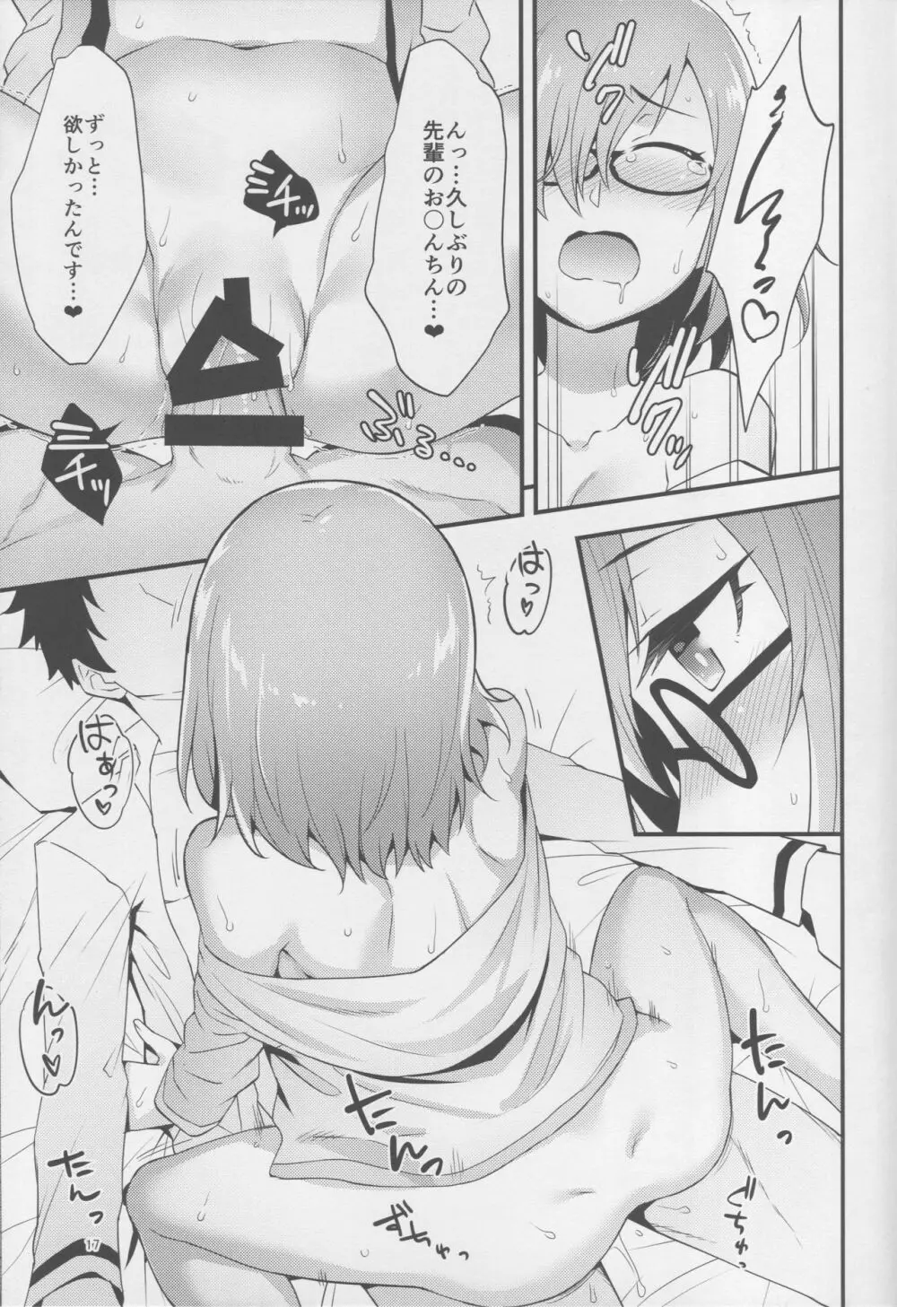 マシュがイベントで寝てる先輩にイタズラする本 - page16