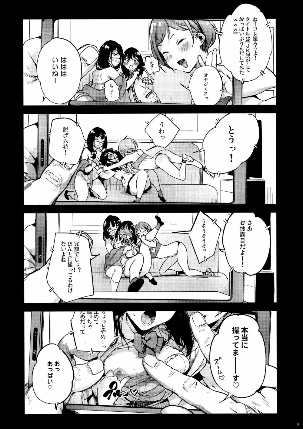 六花ちゃああぁあアあアァん!! - page8