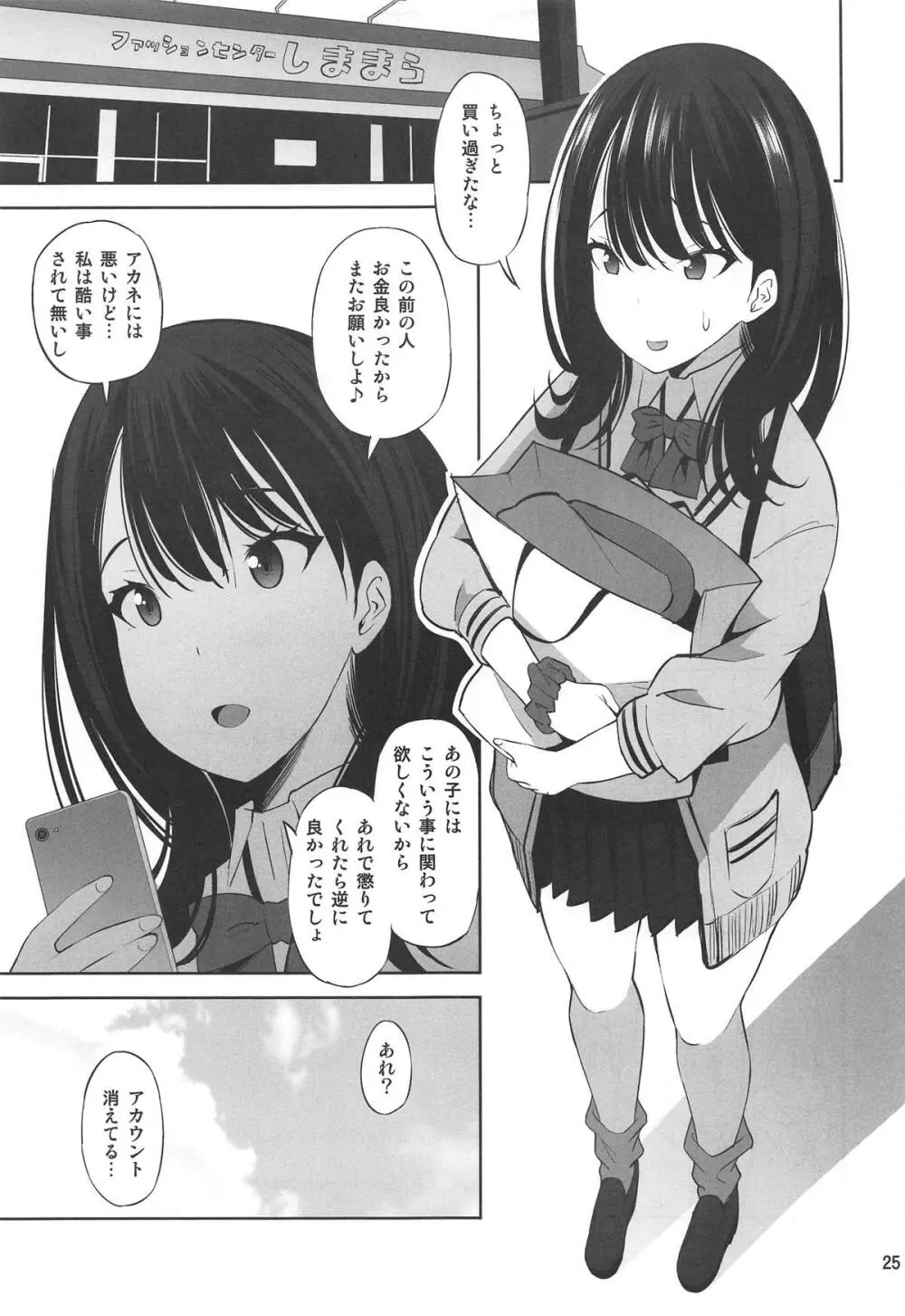 HHHH.援交JK - page24