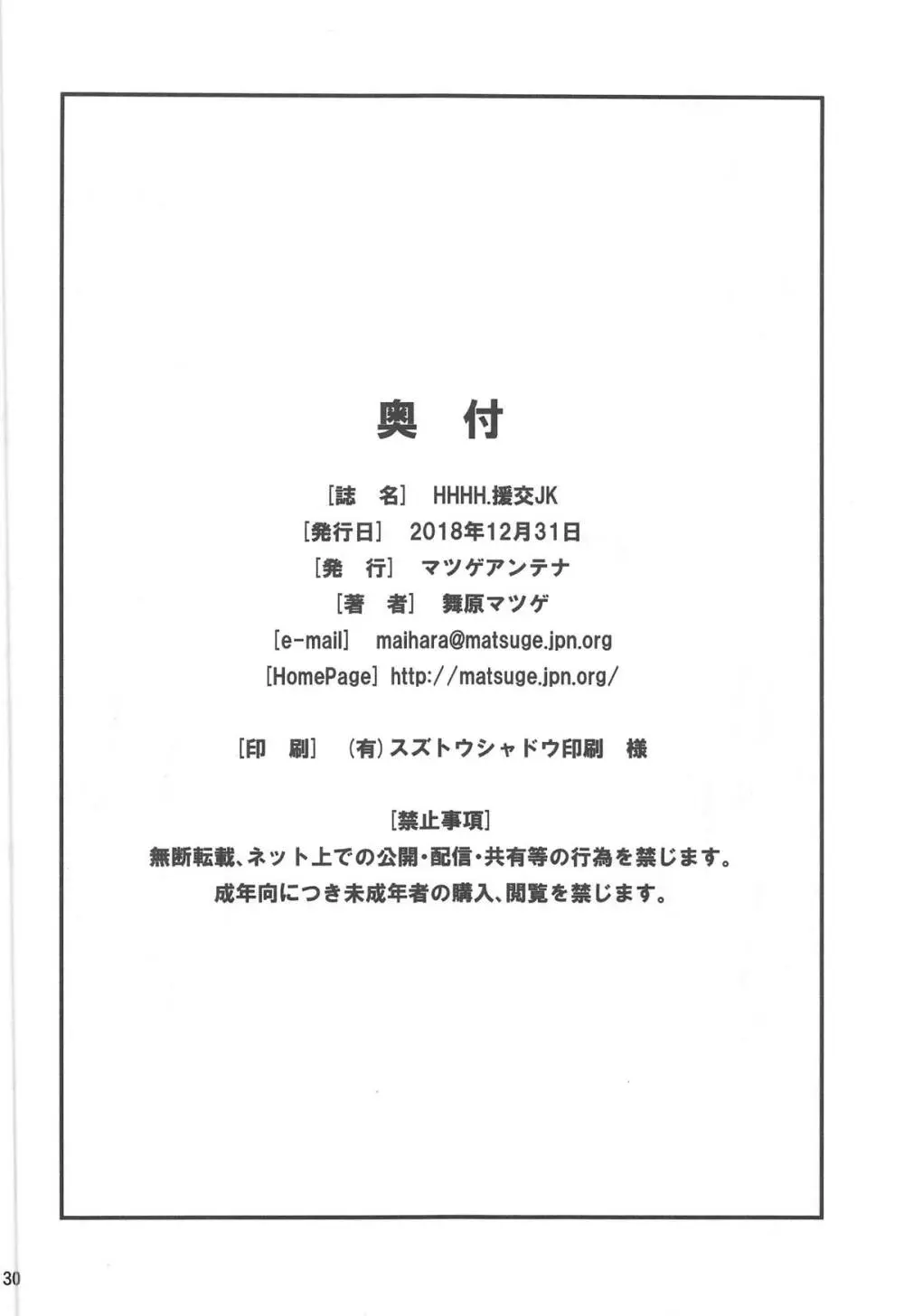HHHH.援交JK - page29