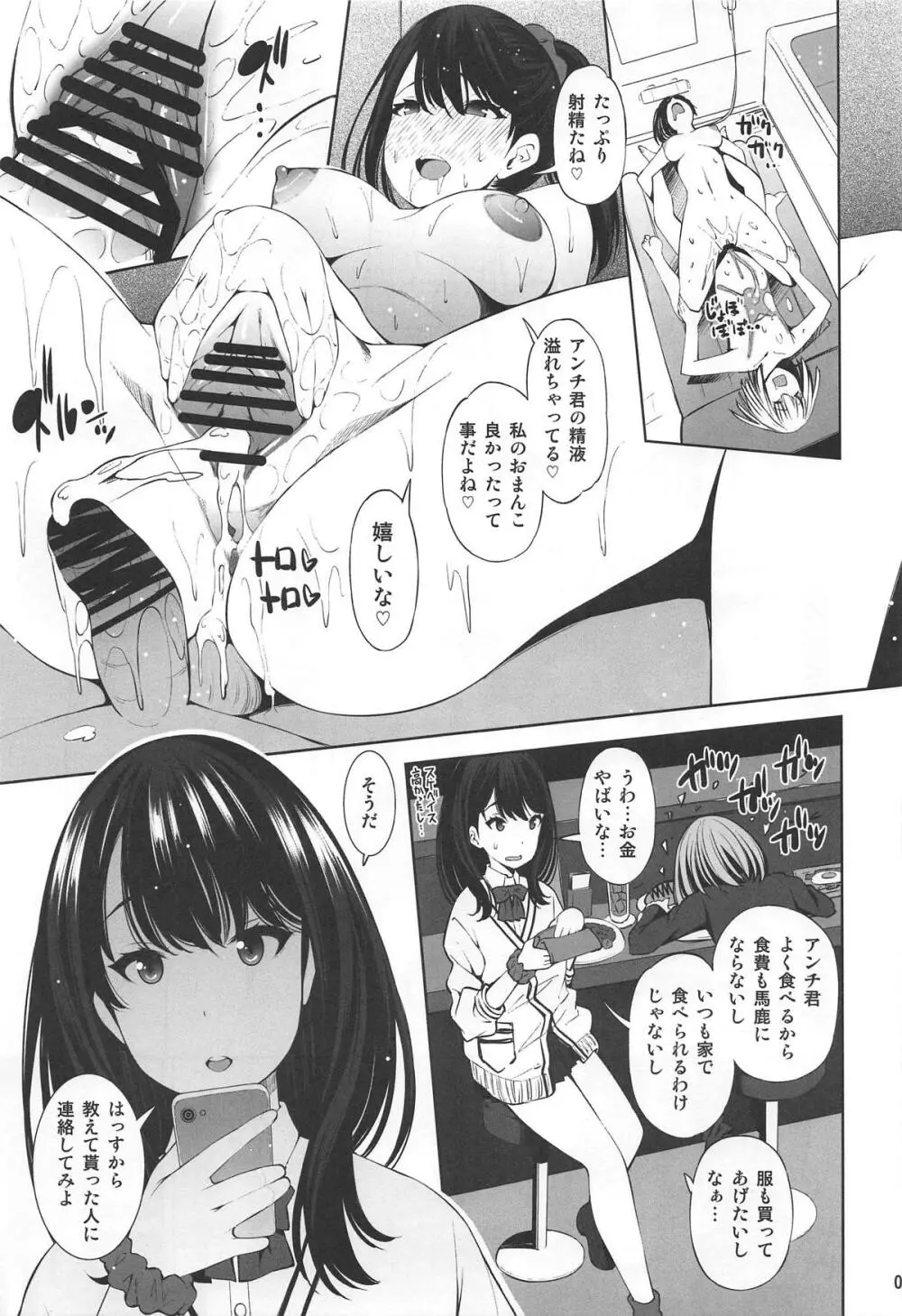 HHHH.援交JK - page6