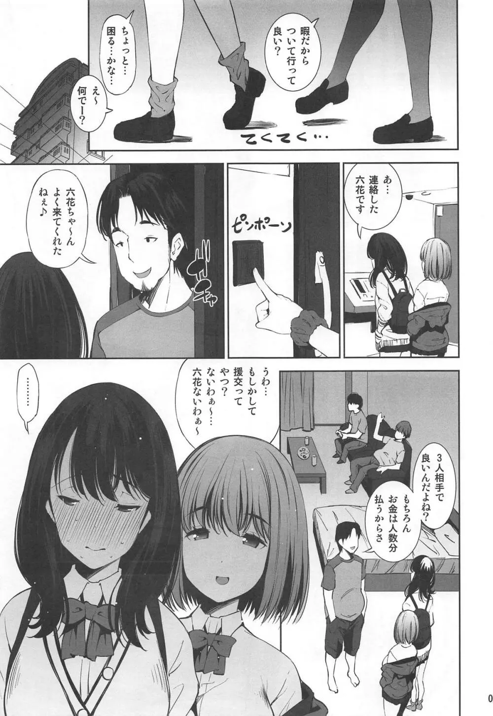 HHHH.援交JK - page8