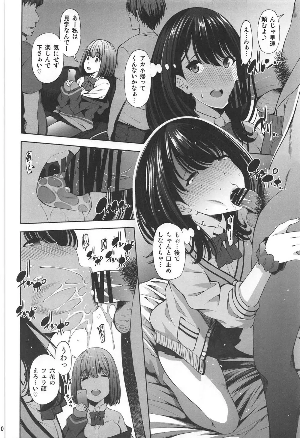 HHHH.援交JK - page9