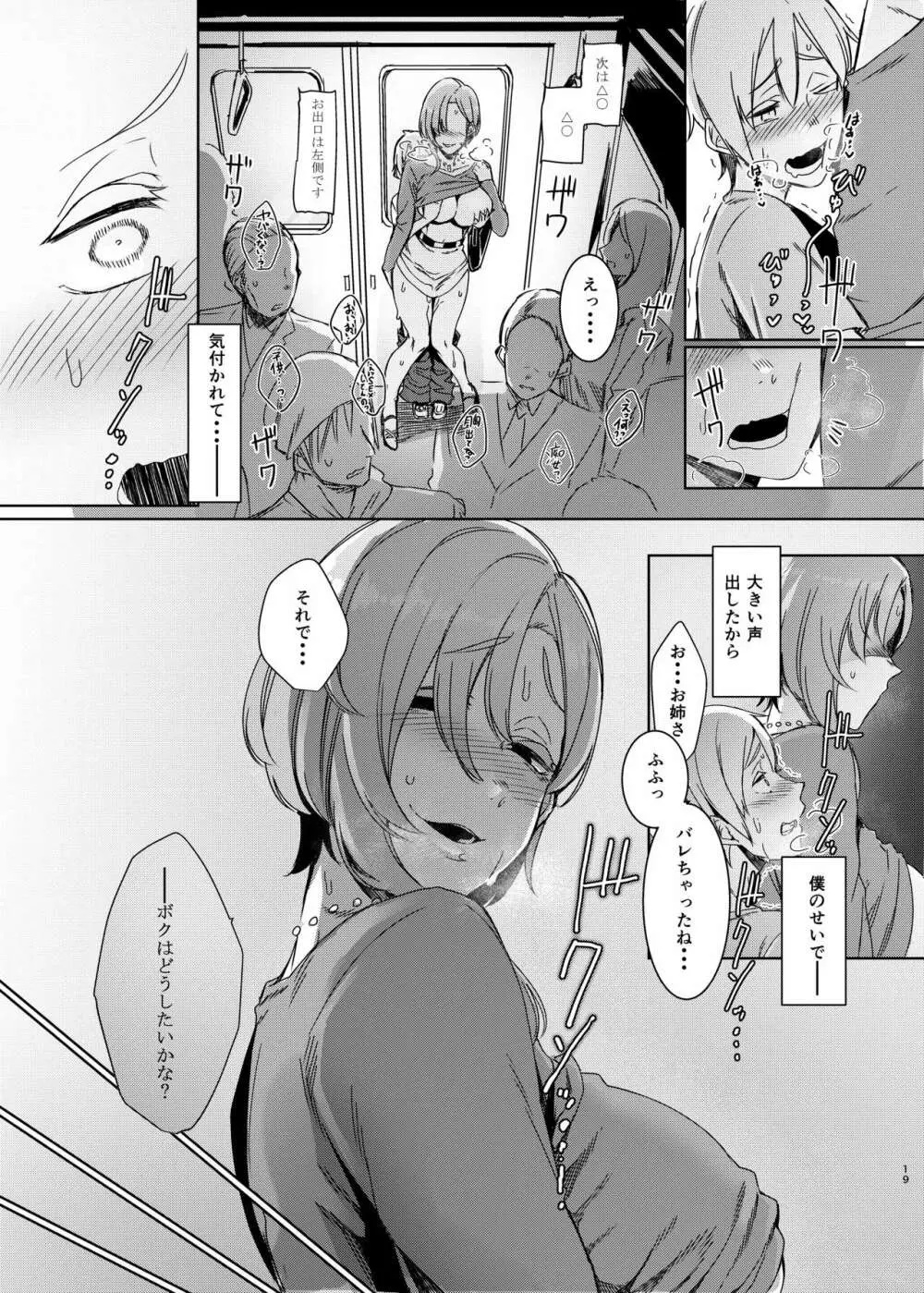 魔魅の廻 - page20