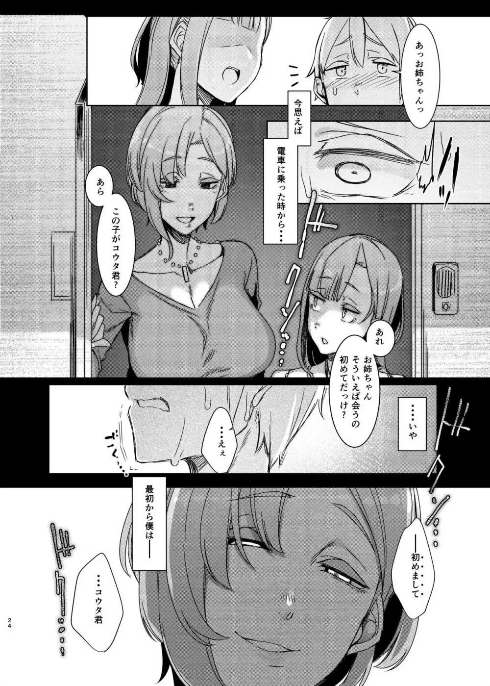 魔魅の廻 - page25
