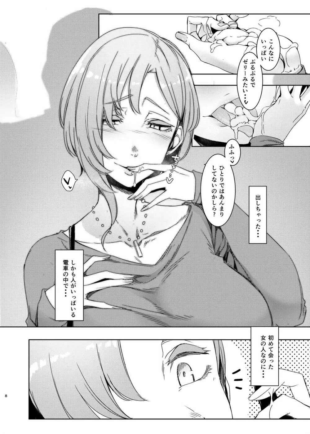 魔魅の廻 - page9