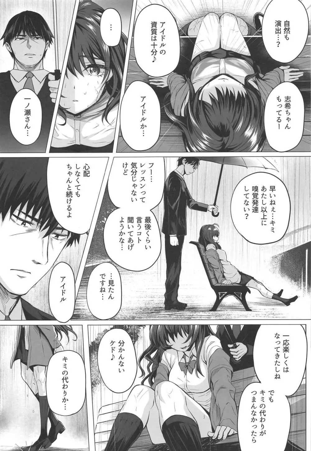 志希とP II - page10