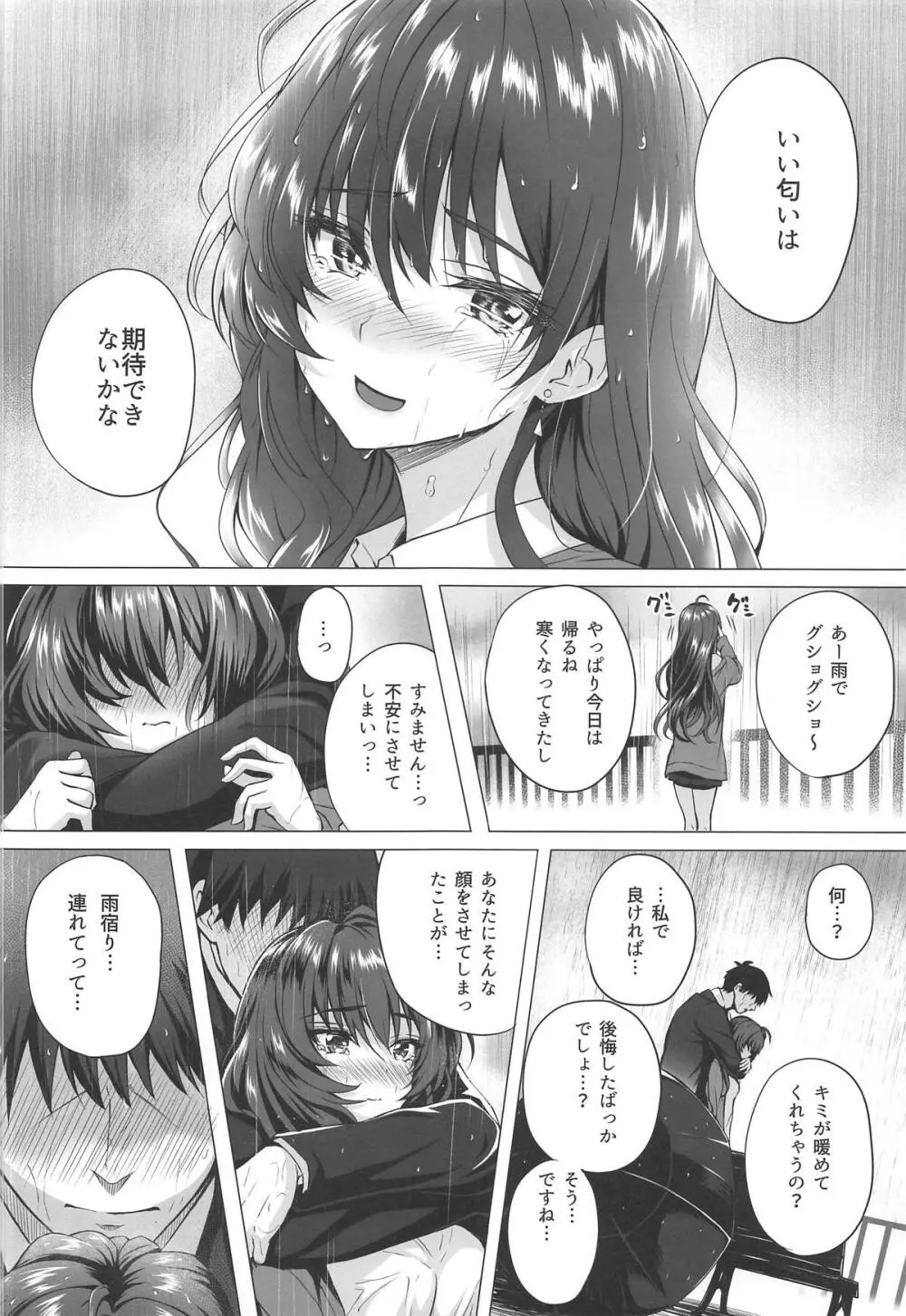 志希とP II - page11