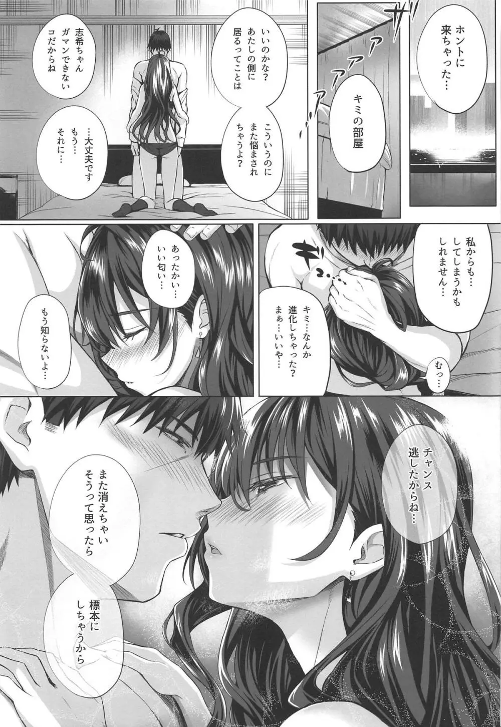 志希とP II - page12
