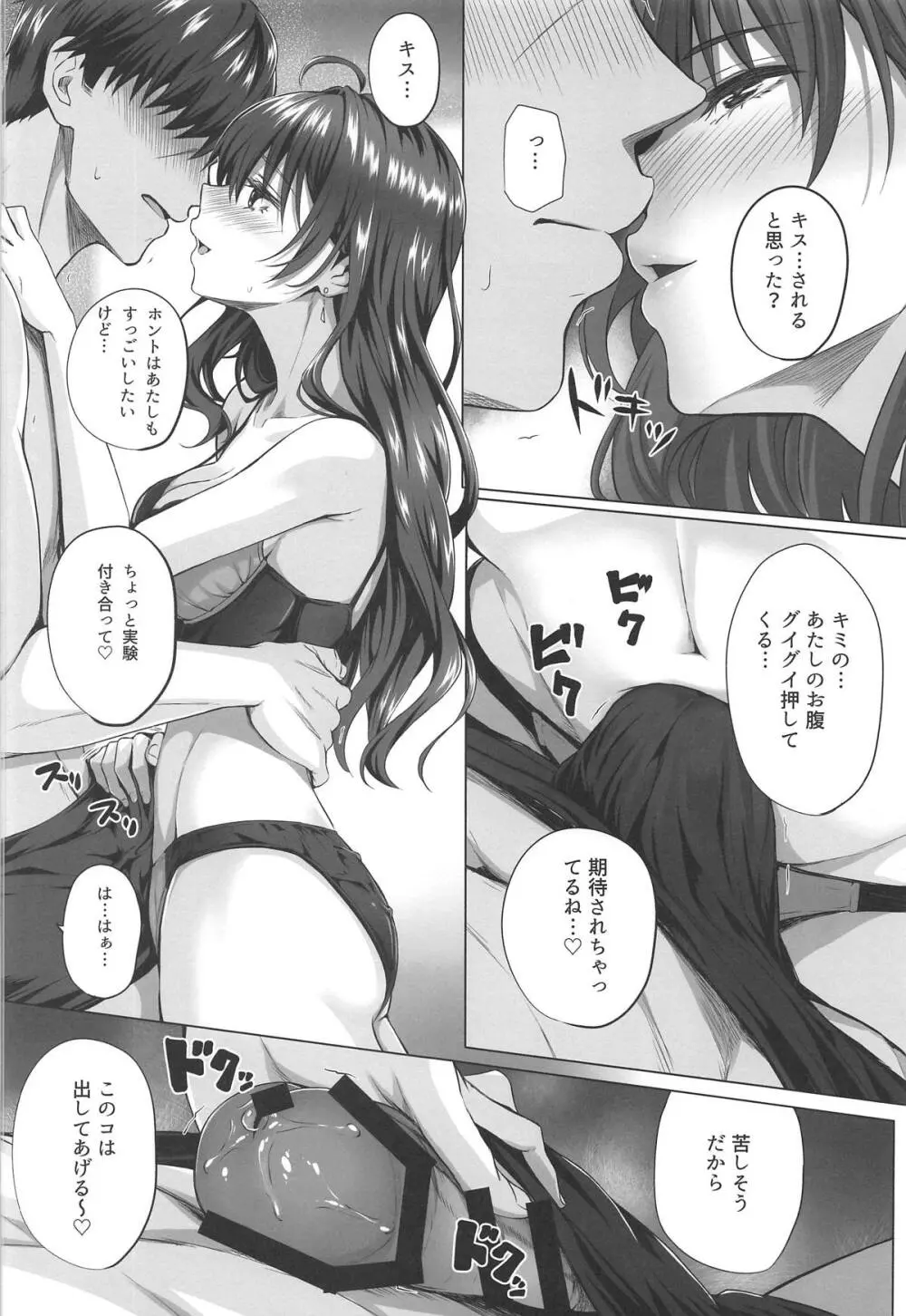志希とP II - page13