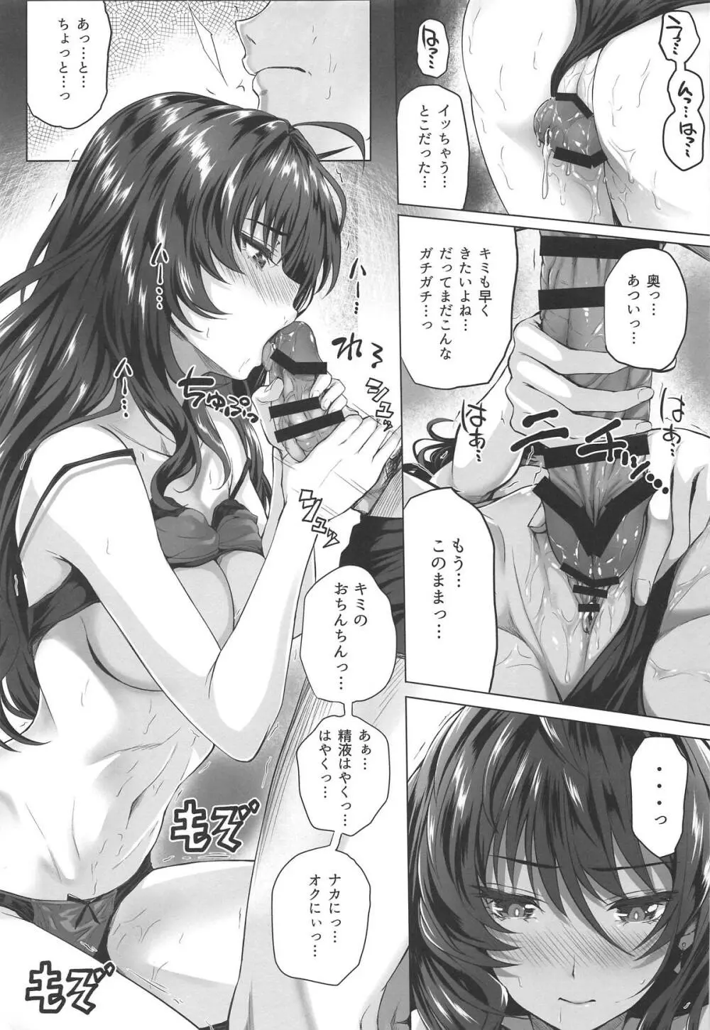 志希とP II - page20