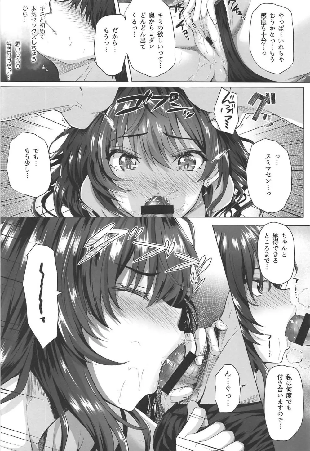 志希とP II - page21