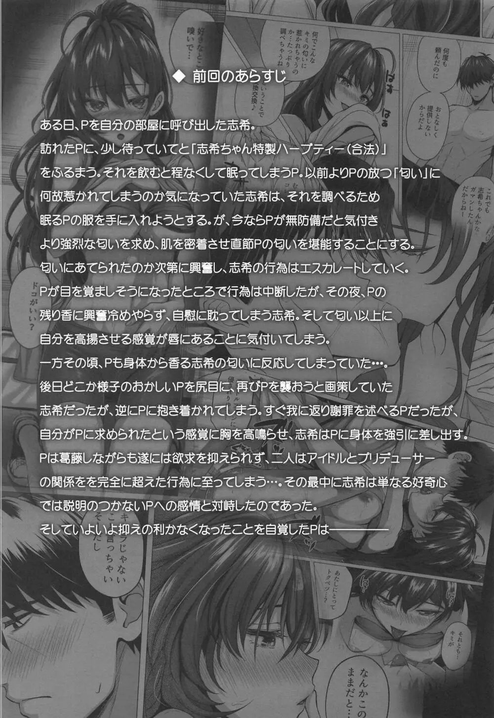 志希とP II - page3