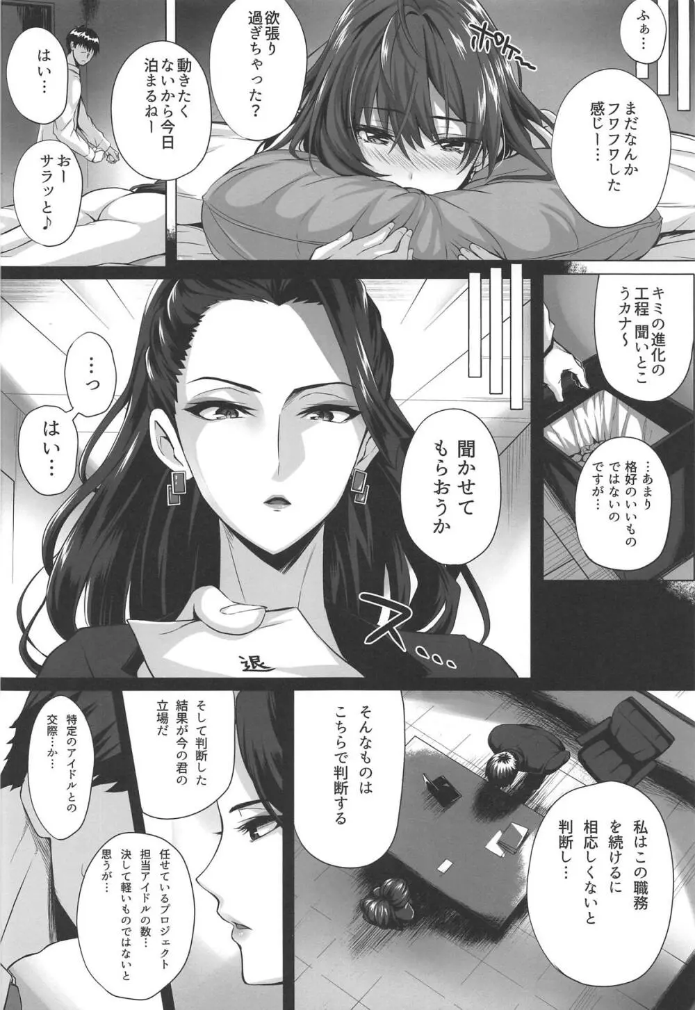 志希とP II - page33