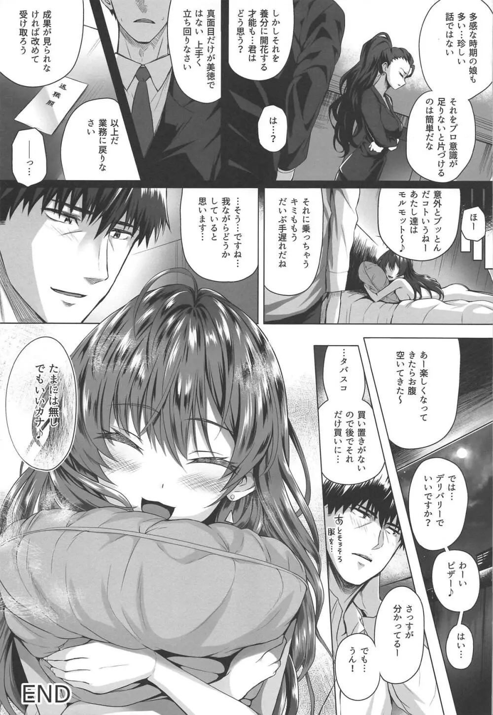 志希とP II - page34