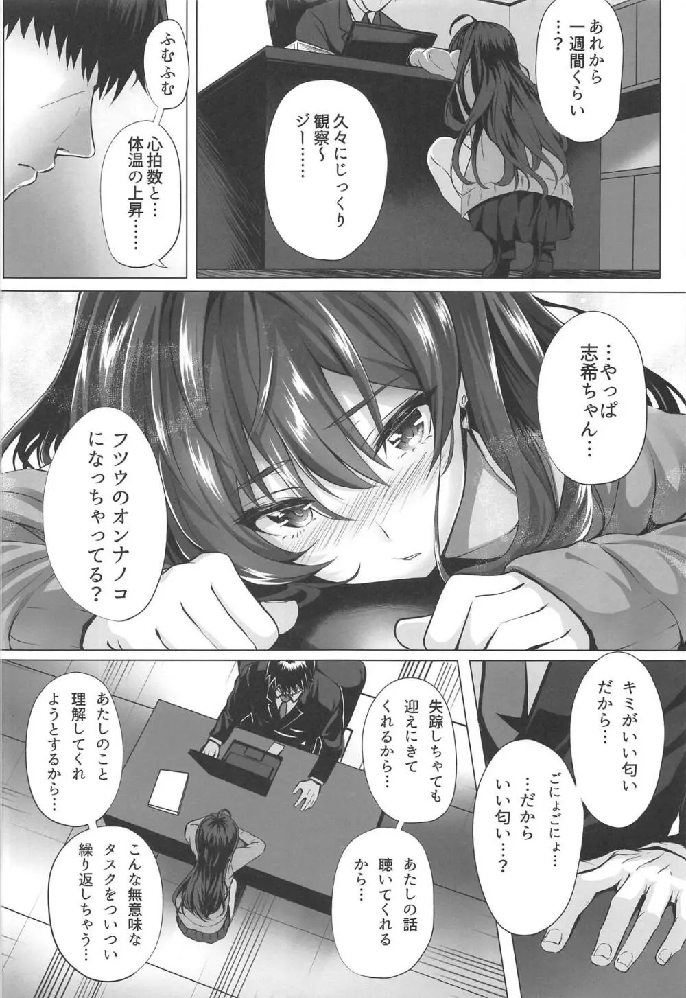 志希とP II - page5