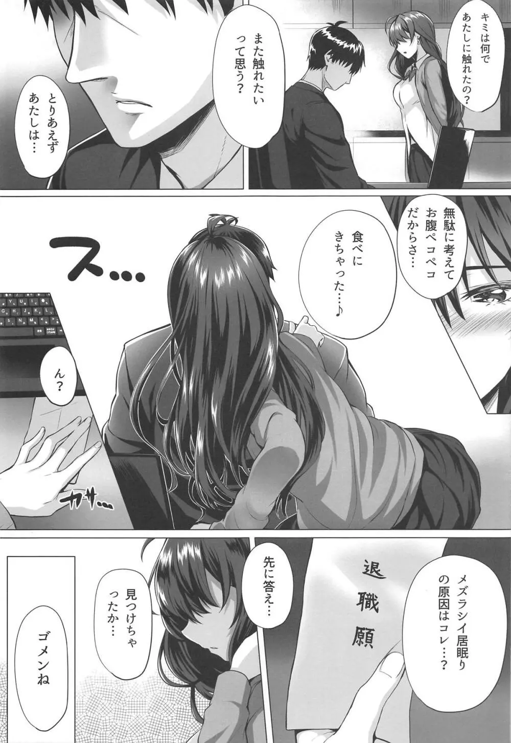 志希とP II - page6