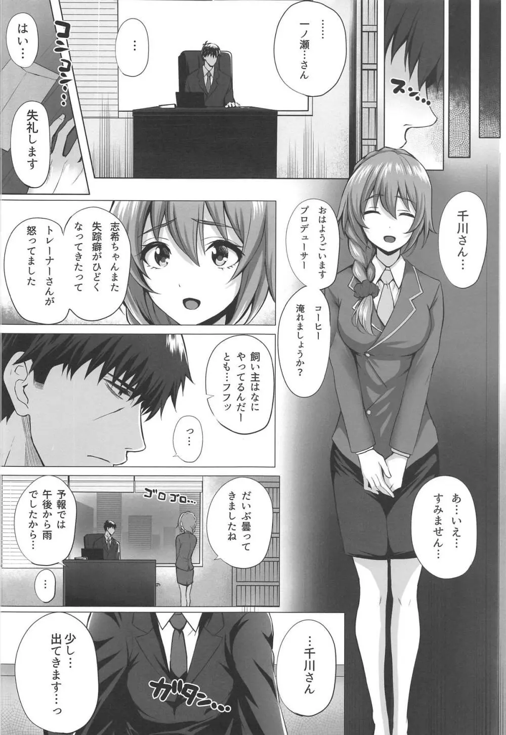 志希とP II - page7